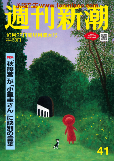 [日本版]周刊新潮 PDF电子杂志 2021年10/28刊